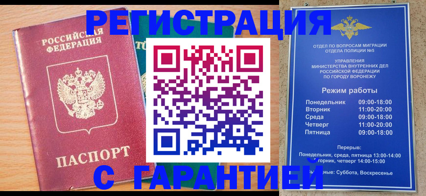 прописка штамп в Шарье