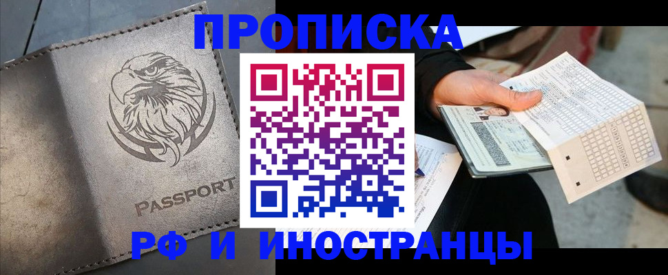 прописка для кредита в Шарье