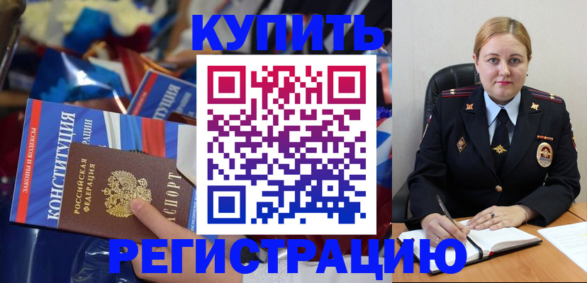 временная регистрация в Шарье