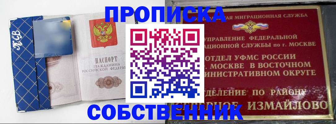 прописка регистрация в Шарье
