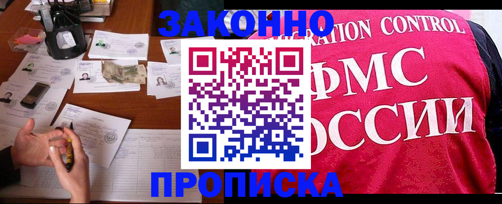 прописка гарантия в Шарье