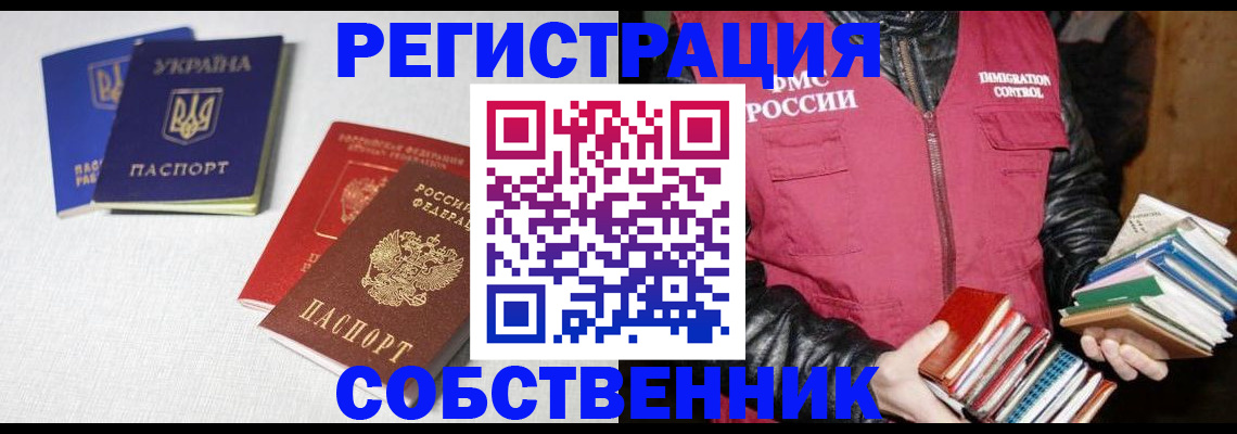прописка законно в Шарье